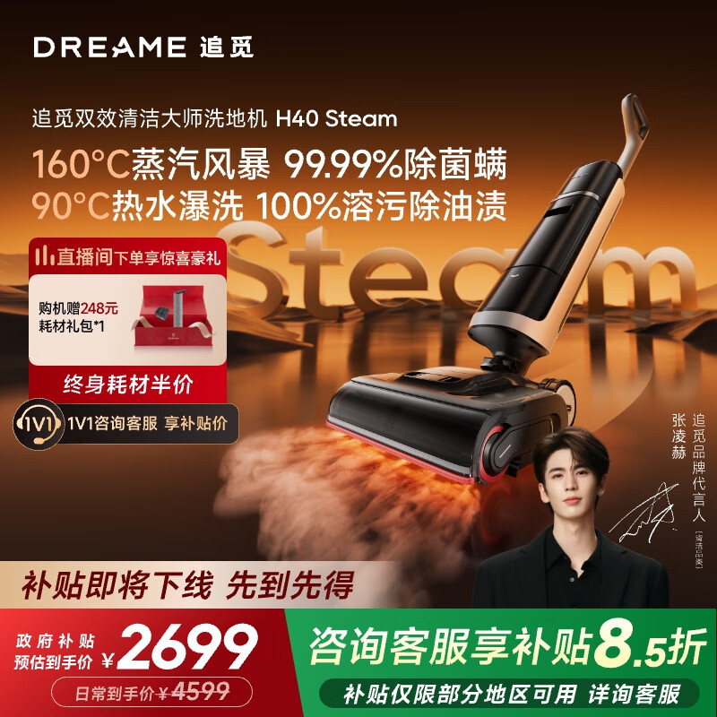 追觅H40 Steam洗地机【90°C热水160℃蒸汽洗地 平躺0缠毛0油污】母婴级吸拖一体机扫地机