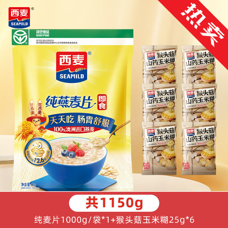 西麦 即食纯燕麦片1000g/袋 未添加蔗糖冲饮谷物代餐营养早餐膳食纤维 1000g1袋+25g*6