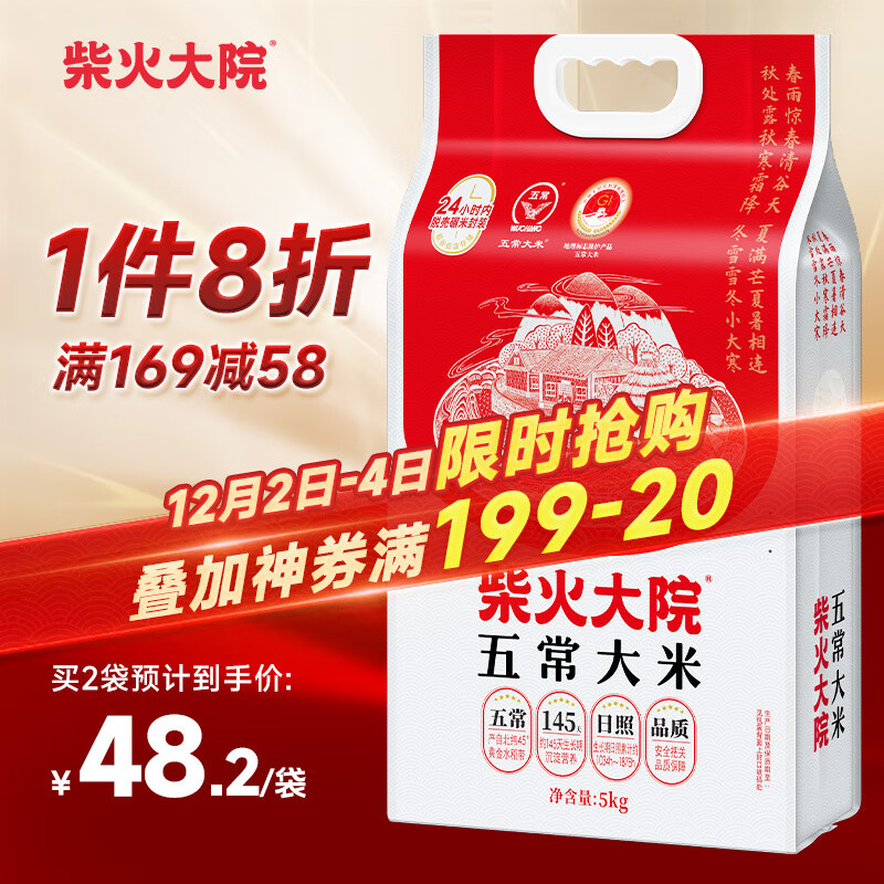 柴火大院  五常大米5kg 【2025年新米】  东北大米5公斤