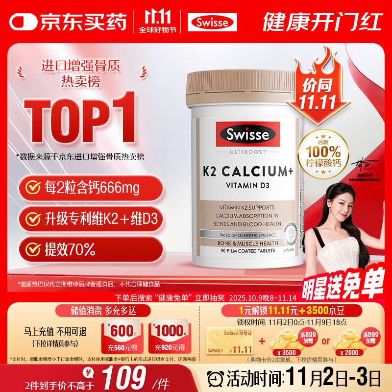 Swisse斯维诗 钙片K2柠檬酸钙 VD 成人中老年人孕妇补钙 温和不伤胃90片