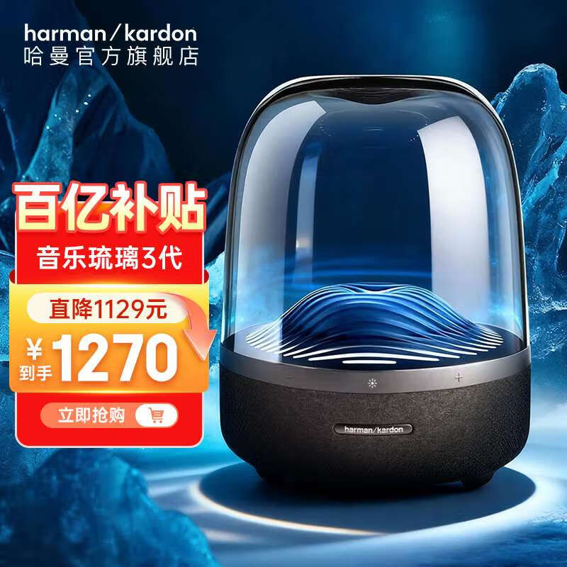 哈曼卡顿蓝牙音箱 桌面家用电脑音响家庭影院生日礼物 居家艺术音响 氛围感推荐 （高性价比）琉璃3 黑色 音箱