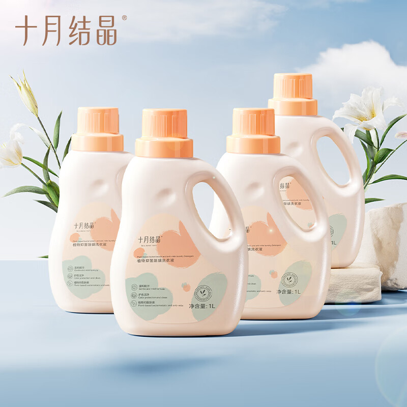 十月結(jié)晶嬰兒洗衣液新生幼童寶寶抑菌除螨內(nèi)衣褲專用洗滌劑BB皂液 抑菌除螨4瓶_1L
