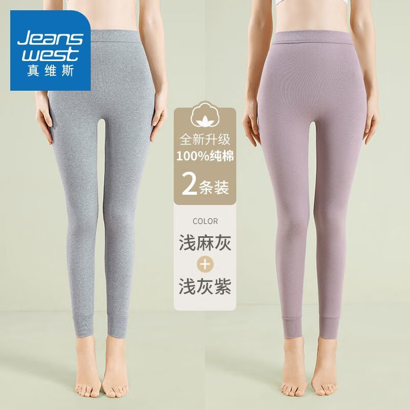 真维斯（Jeanswest）真维斯秋裤女100%纯棉打底裤全棉保暖裤棉毛裤薄款修身秋冬季新款 浅麻灰+浅灰紫【100%全棉保暖裤】 XL 100-120斤