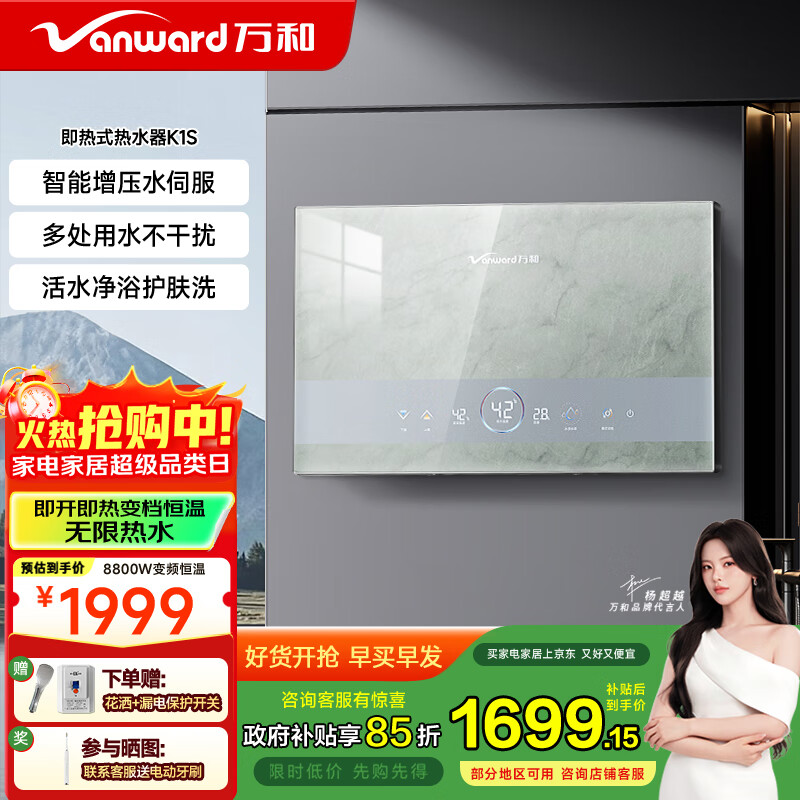 万和（Vanward）即热式电热水器变频恒温淋浴家用卫浴加热器速热防漏电洗澡器小型集成洗澡机免储水
