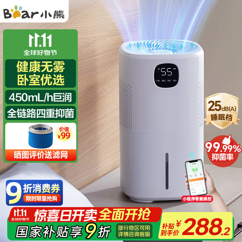 小熊（Bear）【手机智控】无雾加湿器 母婴专用卧室空气净化加湿器 家用空调小型冷蒸发式JSQ-FA0B1桌面款
