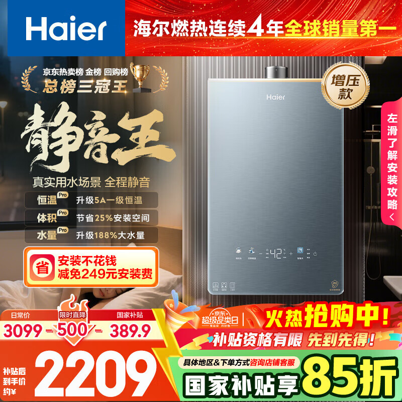 海尔（Haier）【静音王KL7PRO】16升燃气热水器天然气 全维降噪 一级恒温【国家补贴15%】小体积大水量 以旧换新