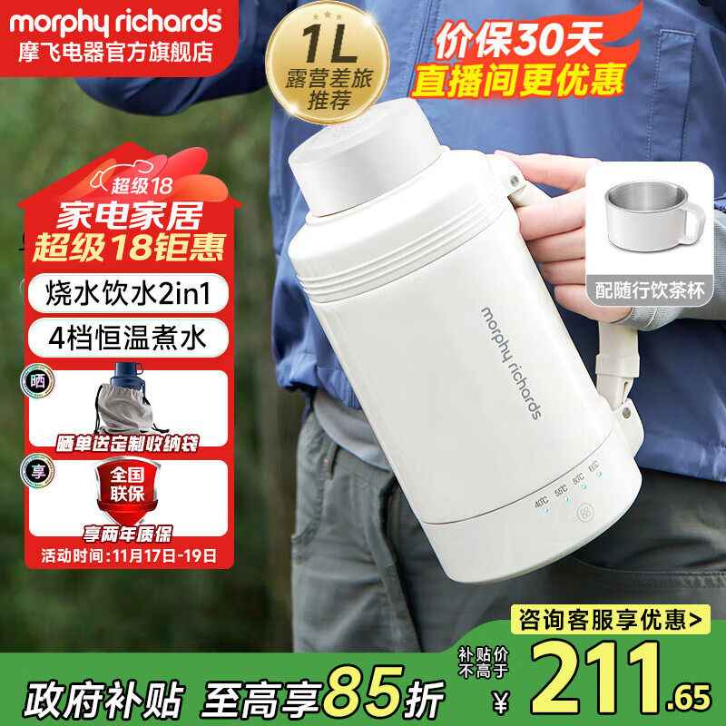 摩飞电器（Morphyrichards）电热水壶便携式烧水壶烧水杯旅行热水壶不锈钢大容量水壶户外露营 MR6061C 1
