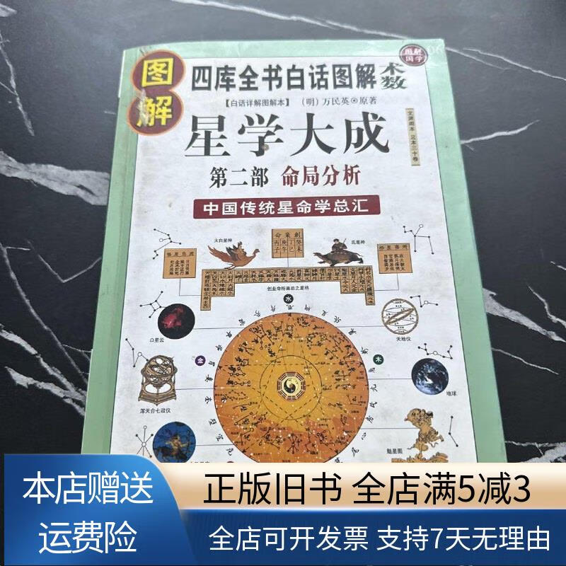 图解星学大成.第二部 华龄出版社