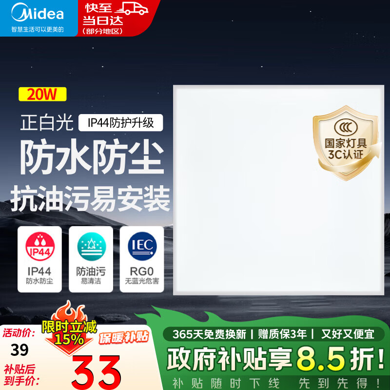 ���ģ�Midea��������led�۰��300x300���ɵ���ƽ��Ƴ���������������ԡ�ҵ� 20W|��ˮ����|�����