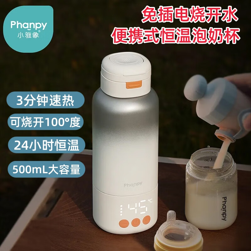 小雅象恒温水壶宝宝家用冲泡奶调奶器婴幼儿外出专用便携式烧热水保温杯 银河调奶杯/无线烧100℃开水  500ml