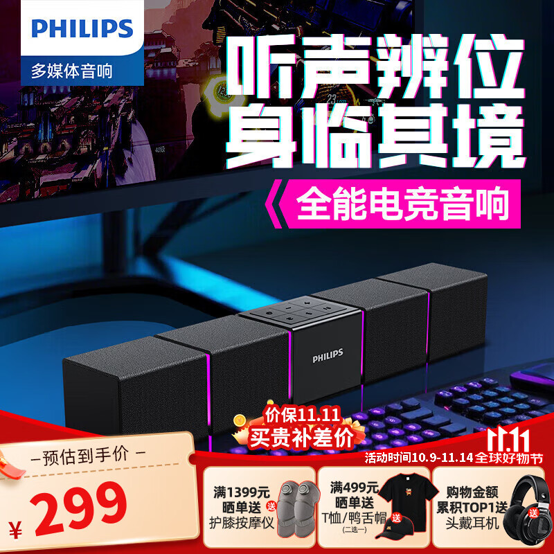 飛利浦(PHILIPS)藍牙音箱 電腦音響臺式usb筆記本桌面音響木質(zhì)時(shí)鐘音箱多媒體家用辦公重低音游戲長(cháng)條音箱 SPA5600桌搭電競音響