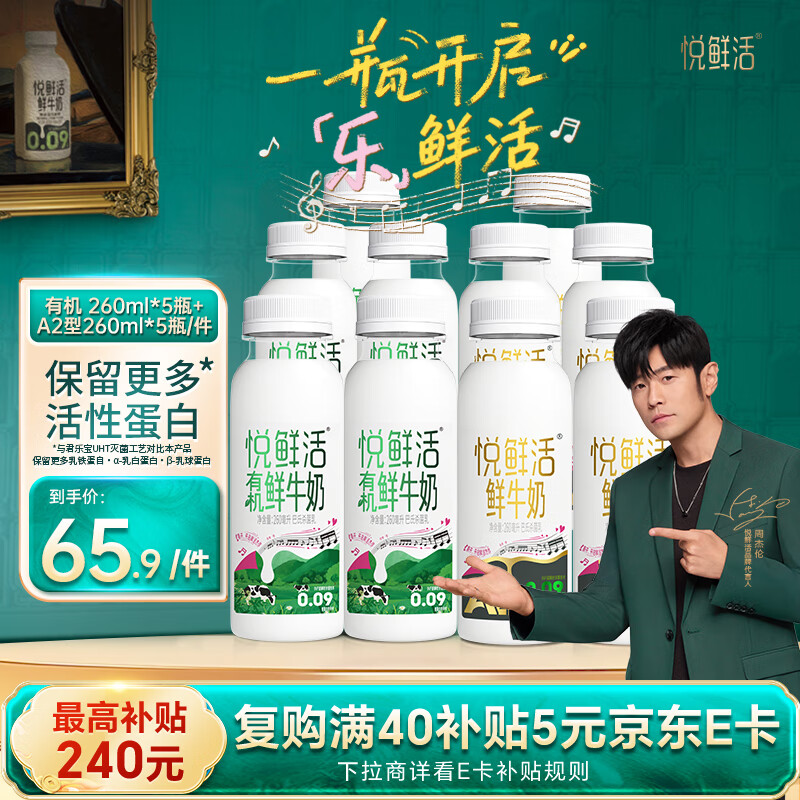 悦鲜活高钙鲜奶 有机260ml*5瓶 低温奶巴氏杀菌乳 A2-260ml*5瓶源头直发