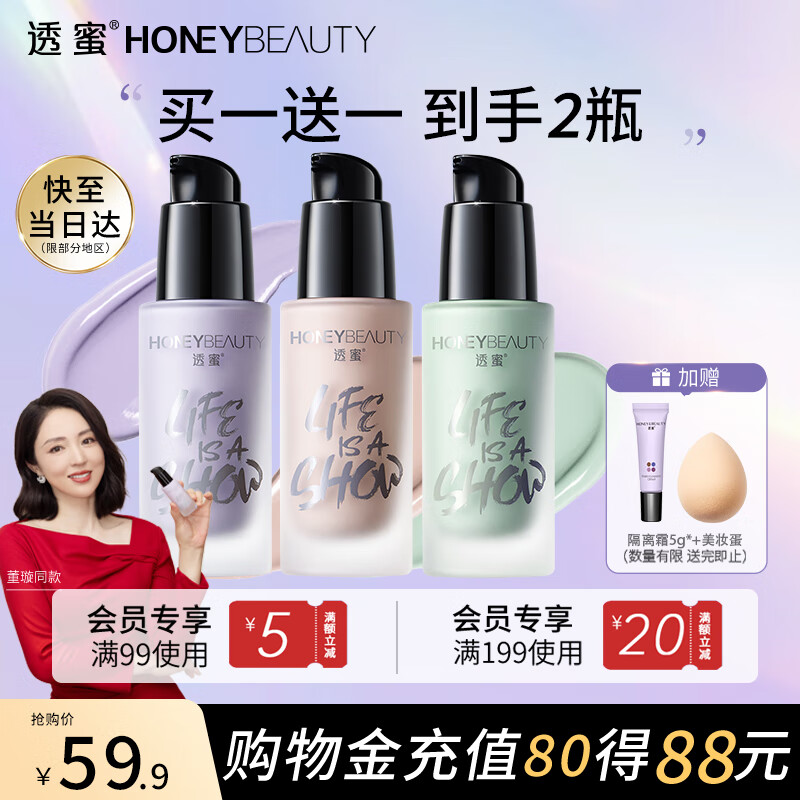 透蜜隔离霜30ml*2持妆遮瑕三合一提亮肤色妆前乳素颜霜生日礼物
