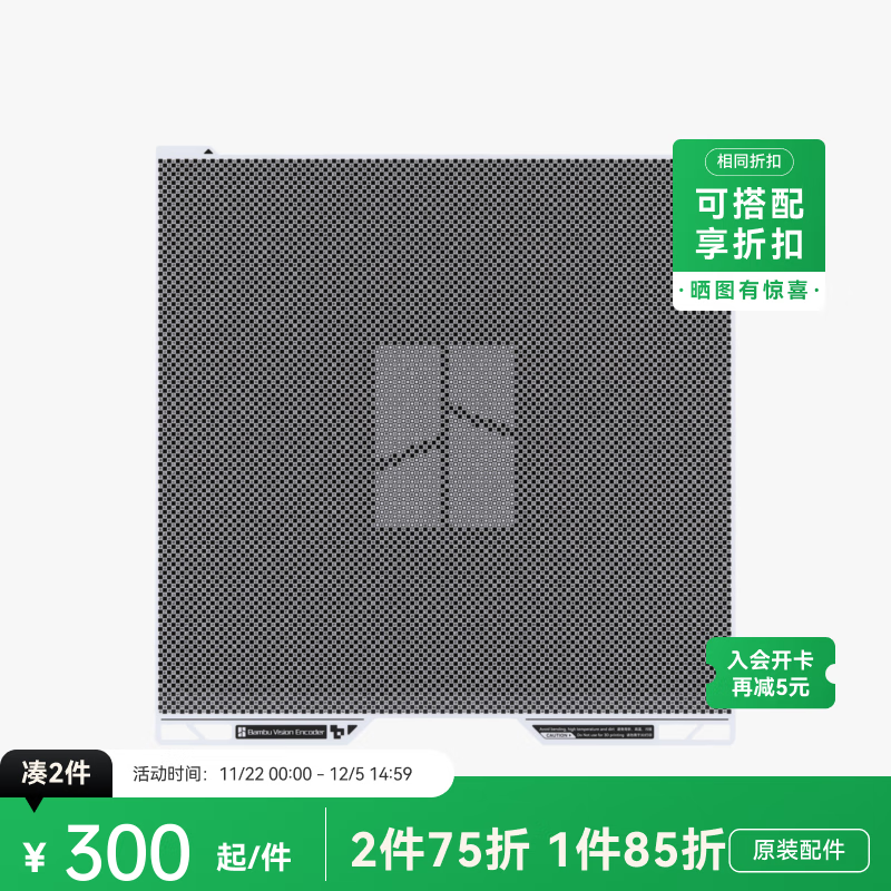 �����Ӿ������ ��������У׼ 3D��ӡ����� ��H2D/H2S/H2C���á� �Ӿ������