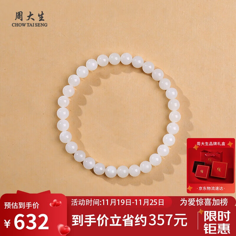 周大生和田玉手串白月光玉石手链 附证书 单珠约6mm