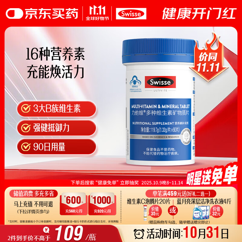 Swisse斯维诗力他维男士复合维生素矿物质片 含维生素B族维D维E维A 90片