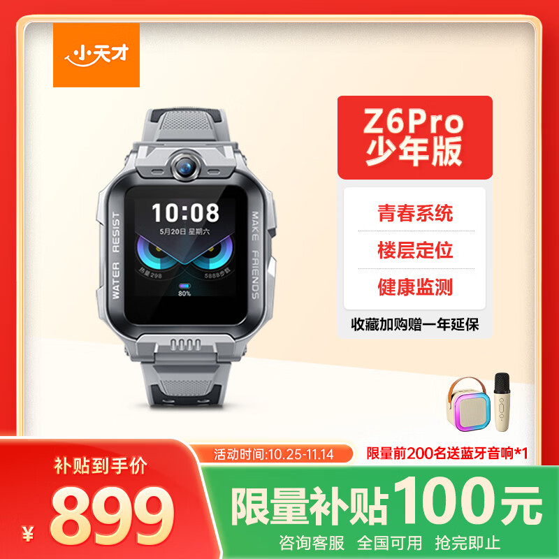 小天才儿童电话手表Z6Pro少年版陨石灰防水GPS定位学生儿童智能手表移动联通电信4G视频拍照双摄男女表