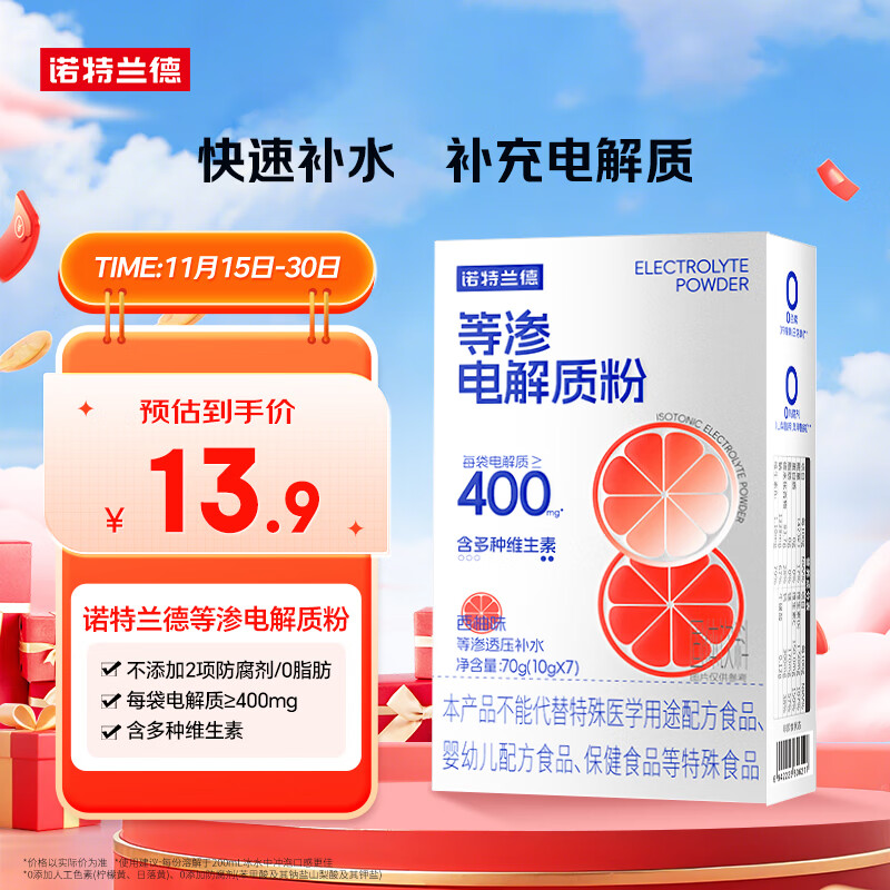 诺特兰德 等渗电解质粉 运动骑行补水电解质冲剂【10克*7袋/盒】西柚味
