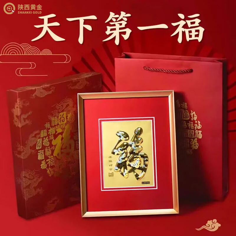 秦金天下第一新中式福字桌面高端金摆件玄关客厅开业乔迁商务礼送客户