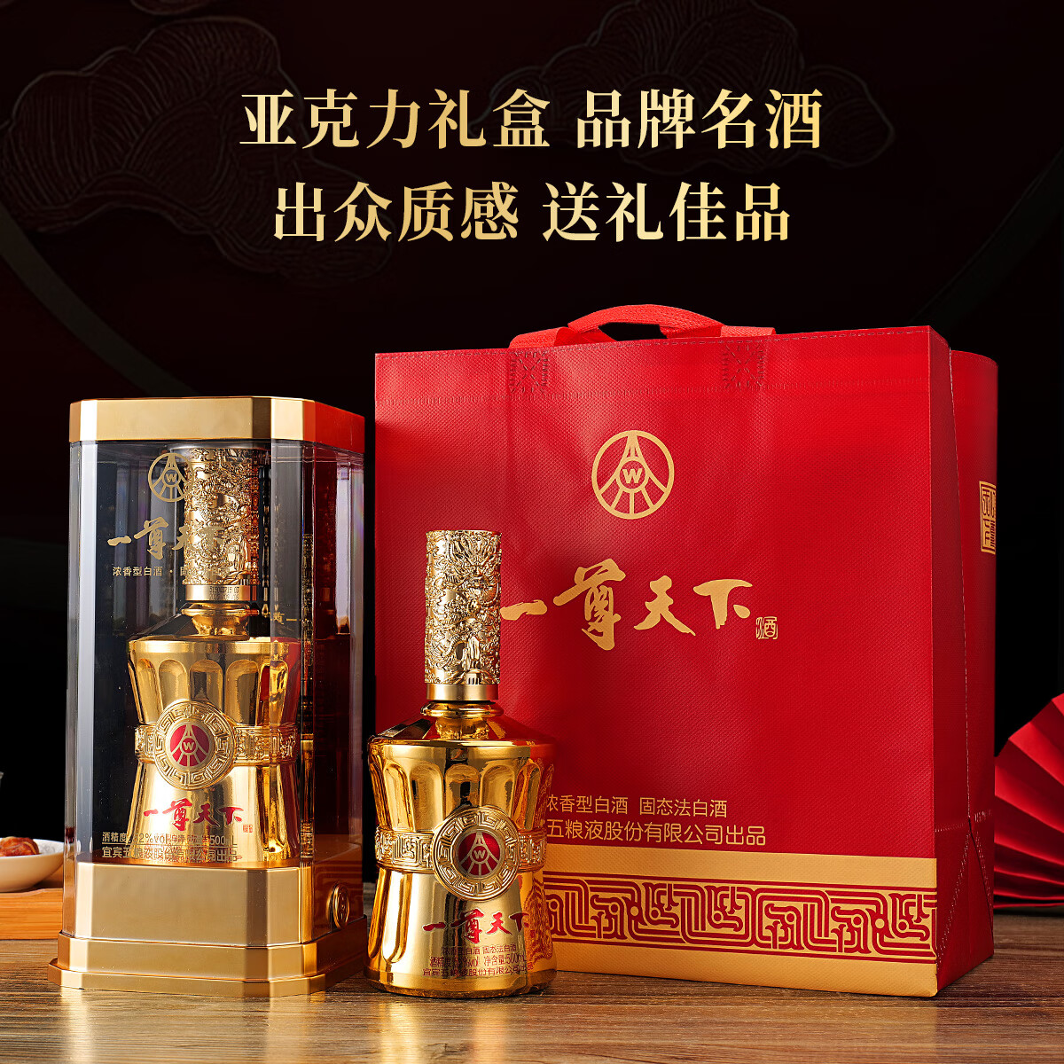 一尊天下金尊 浓香型白酒 52度 500ML*2瓶 商务宴请 过节送礼 高端赠礼袋 52度 500mL 2瓶 赠礼袋
