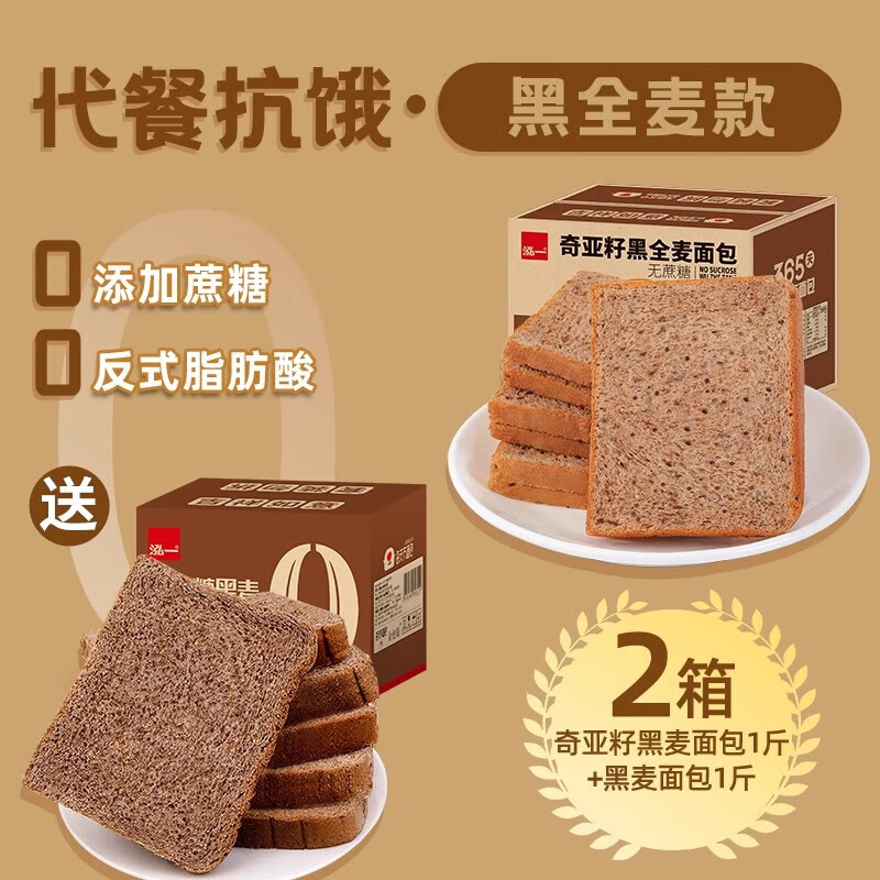 泓一奇亚籽黑全麦面包早餐减整箱无0切片吐司糖代餐饱腹脂零食品q [共发2箱]奇亚籽黑麦面面包500g1 400g