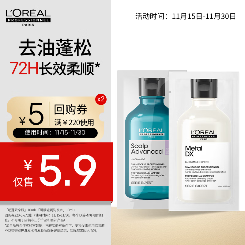 欧莱雅PRO【会员蜜享盒】瞬顺洗发水10ml+云朵瓶洗发水10ml京东试用