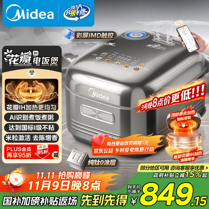美的（Midea）【爱心饭煲】纯钛0涂层电饭锅防粘4L无涂层花瓣IH1.0电饭煲4-5人家用不锈钢智能多功能MB-HS412