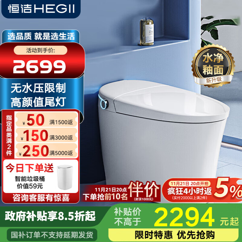 恒洁智能马桶一体机内置水箱无水压限制抗菌座圈加热智能坐便器H31 【水净釉面 氛围灯 0压冲】H32 305/300mm