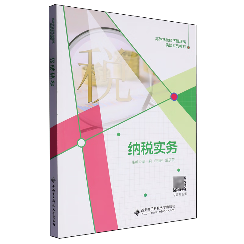 纳税实务