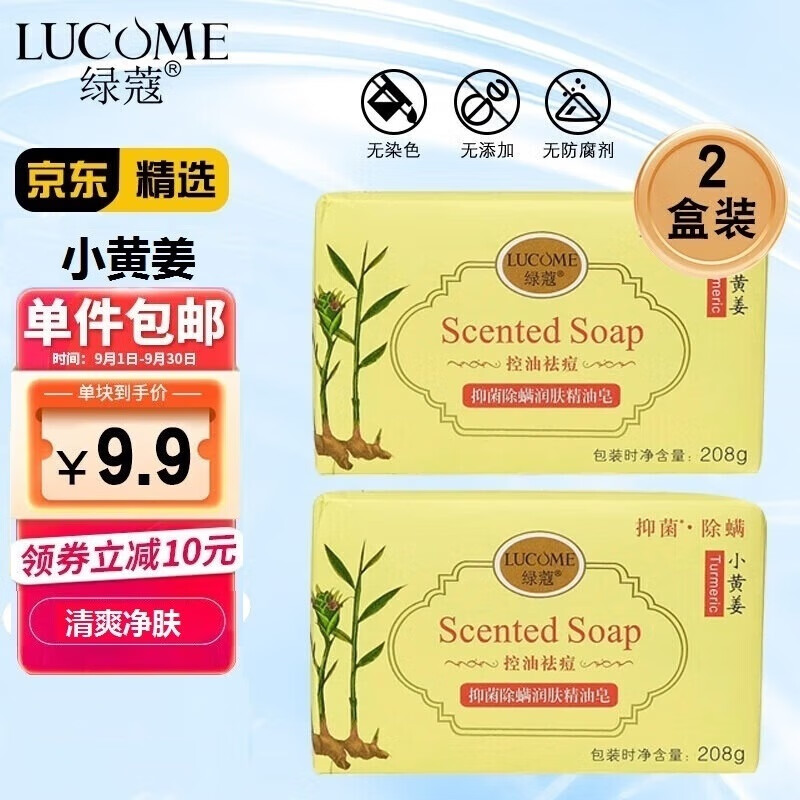 绿蔻手工精油皂香皂沐浴皂洗脸洗澡洁面除螨肥皂伴手礼 【小黄姜】精油208g*2个