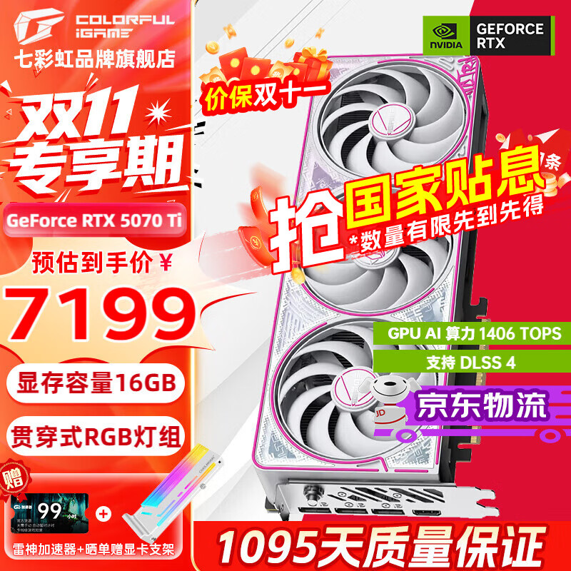 �߲ʺ磨Colorful�� RTX 5070Ti ս�� Ultra Advanced���� OC 12GB 16GB GDDR7 DLSS 4 �羺��׷��Ϸ��Ƶ����Կ� RTX 5070Ti U W OC ��֧��4K��