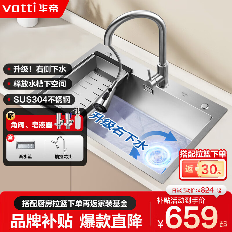 ���ڲ��������ۣ�VATTI��ˮ�۵��۳���ϴ����һ���� ϴ��󵥲�ˮ����304�����ˮ��̨���� ����������ˮ��68*45+������ͷC 560.15Ԫ(������)