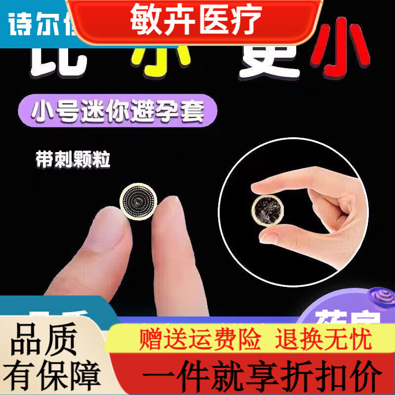 通用套套安全套男专用感颗粒安全套 [10只]45mm 京东折扣/优惠券