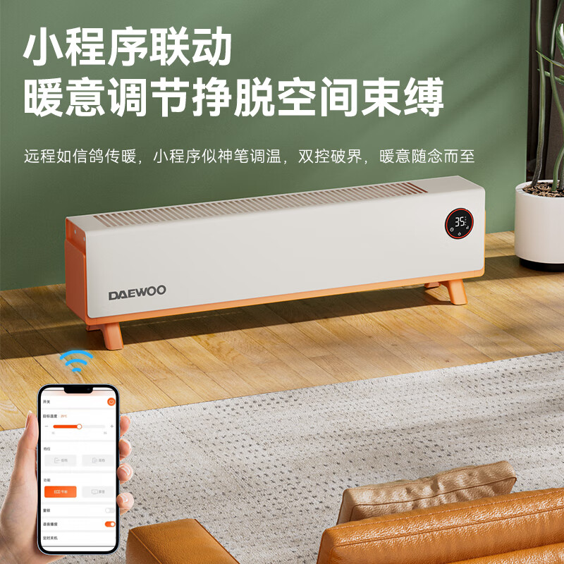 DAEWOO大宇踢脚线取暖器电热家用电暖气大面积速热暖风取暖炉石墨烯升温地暖智能恒温浴室卧室防水50平 【年度新品】石墨烯智能温控,轻音节能