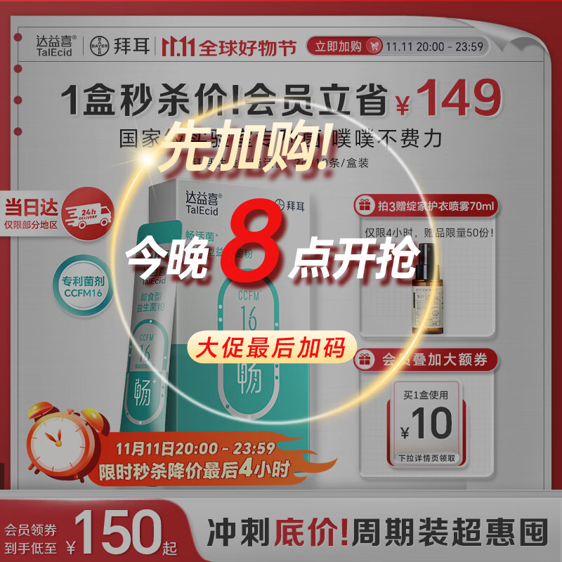 达益喜拜耳自营益生菌畅活菌肠胃调理专利两歧双歧杆菌1盒尝鲜