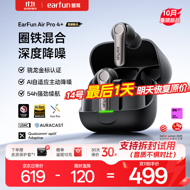 EarFun 丽耳【2025旗舰款】AirPro4+圈铁主动降噪无线蓝牙耳机双单元高解析LDAC高保真音质入耳式游戏超长续航 动铁+动圈双单元 曜石黑 支持7天试用|18月质保|顺丰闪发 京东折扣/优惠券