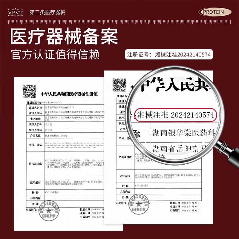 VEVT蛋白液精华vev蛋白护理液vvet胶原蛋白液淡法令纹路收缩毛孔官方 两只蜕变装