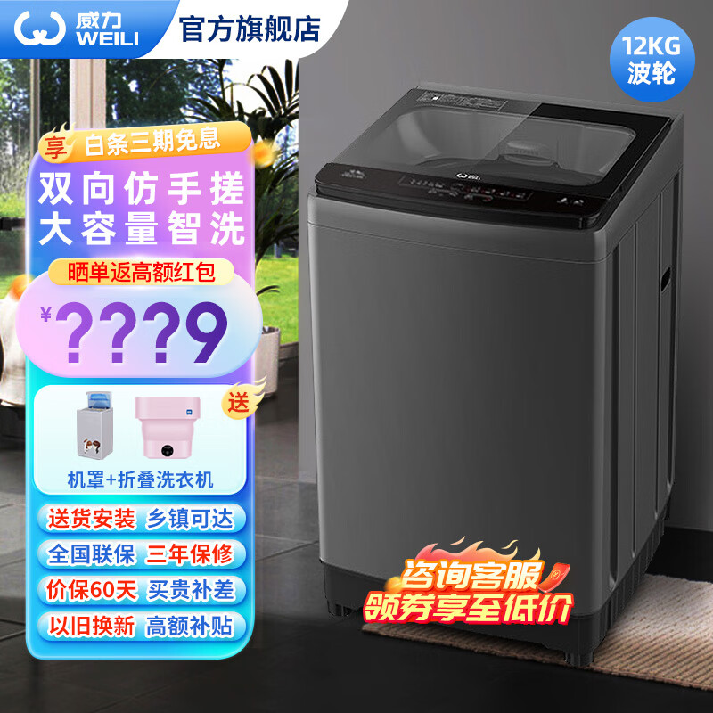 威力（WEILI）洗衣机12/13/15kg公斤全自动波轮洗衣机  快洗桶自洁大容量智能进水 家用宿舍公寓优选 XQB120-2039C 波轮