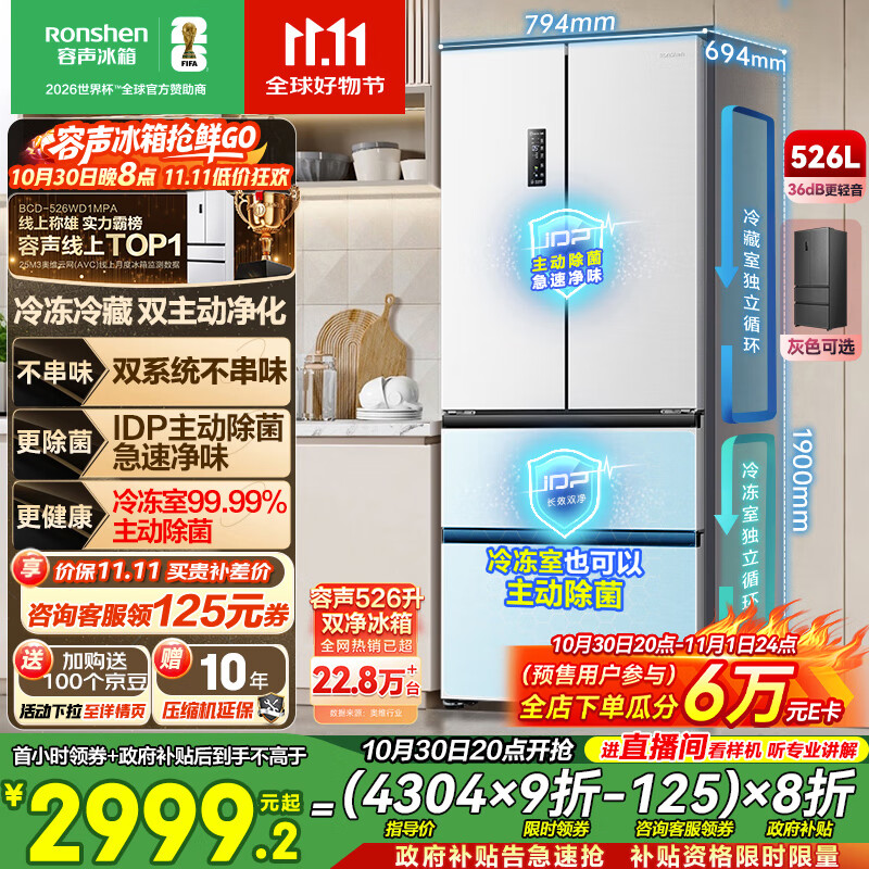 容声526升双净双系统法式多门四开门电冰箱家用一级能效风冷无霜节能大容量BCD-526WD1MPA白国家补贴
