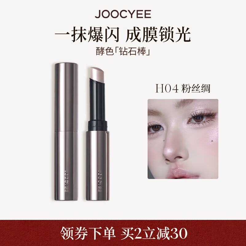 酵色钻石高光棒#H04粉丝绸提亮水光珠光爆闪【效期26年5月】生日礼物