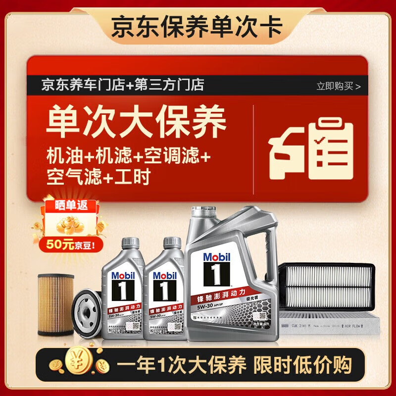 ���ڣ�Mobil������5W-30����6L+����+�յ���+������+��ʱ���δ���12������Ч