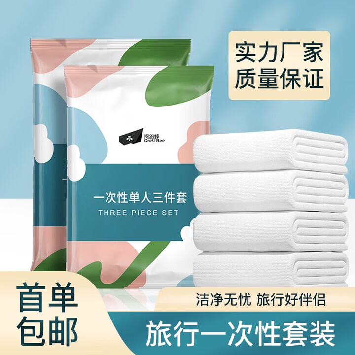 探路蜂旅行一次性床单被罩枕套被套四件套旅游酒店双人床上用品隔脏出差 【单人三件套】升级加厚加大