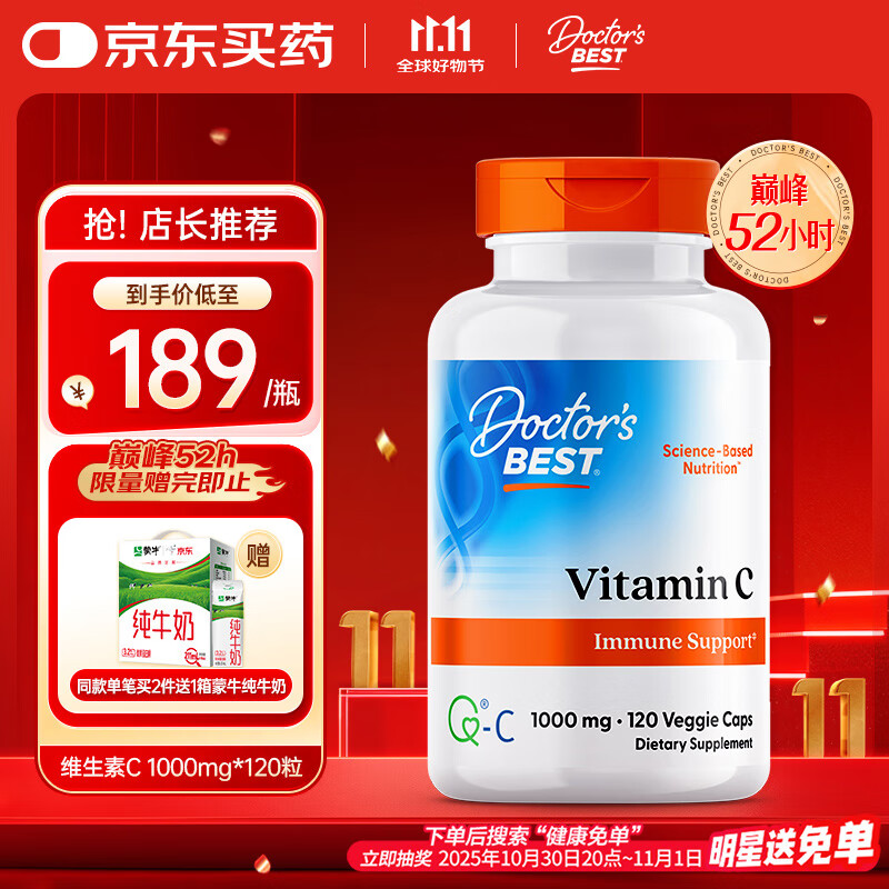Doctor&#039;s best多特倍斯高含量维生素C素食硬胶囊1000mg/粒120粒成人进口金达威