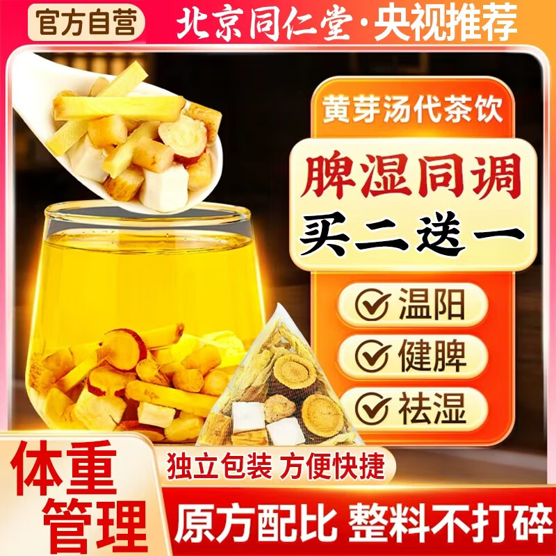 朕皇北京同仁堂黄芽汤代茶饮官方减大肚子祛湿瘦体身排湿气