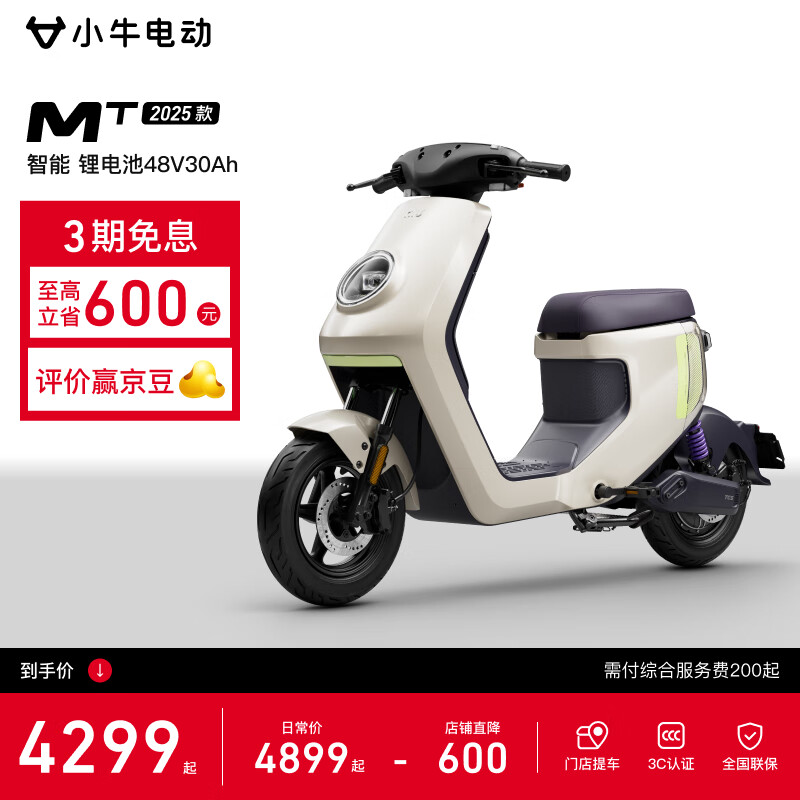小牛电动MT 48V30AH彩屏版 电动自行车锂电池 新国标智能电瓶通勤成人代步自行车 到店自提