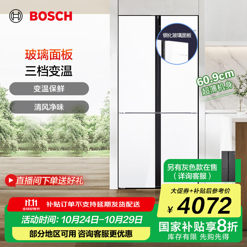 博世（BOSCH）冰箱497升大容量四开门十字对开门家用电冰箱 一级能效 超薄嵌入 玻璃面板 变温保鲜 支持国家补贴 小白鲸（K1C82EA20C）