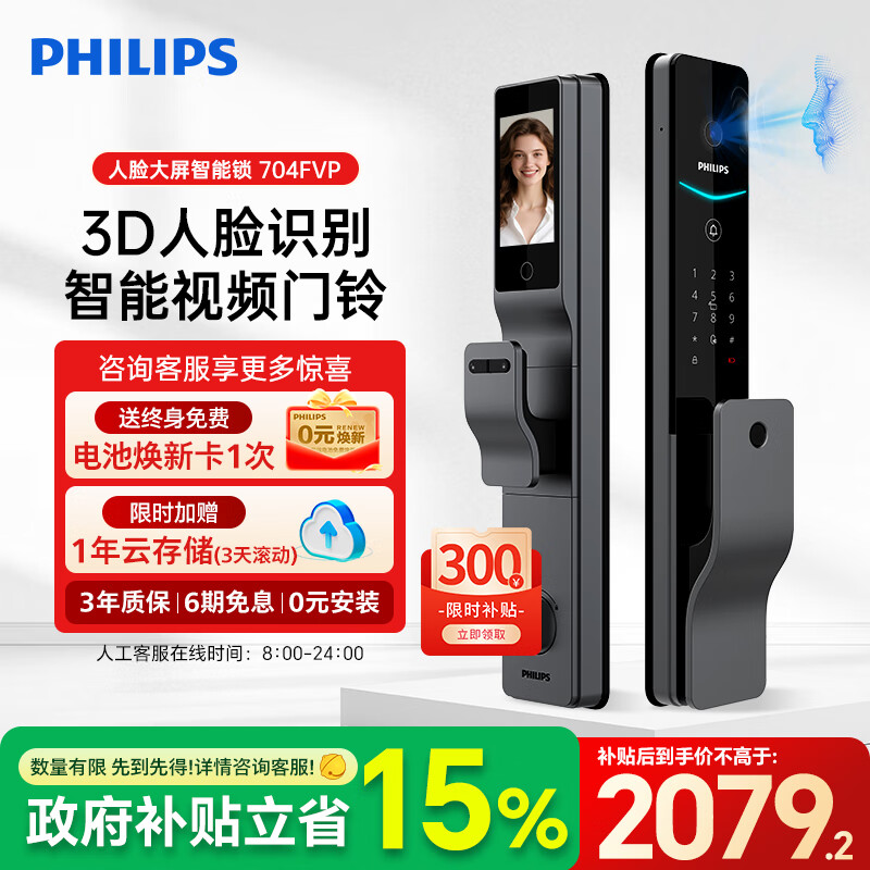 飞利浦704FVP 3D人脸可视智能门锁 全自动高清大屏入户门防盗电子指纹锁 704-FVP 星空灰【人脸大屏锁】
