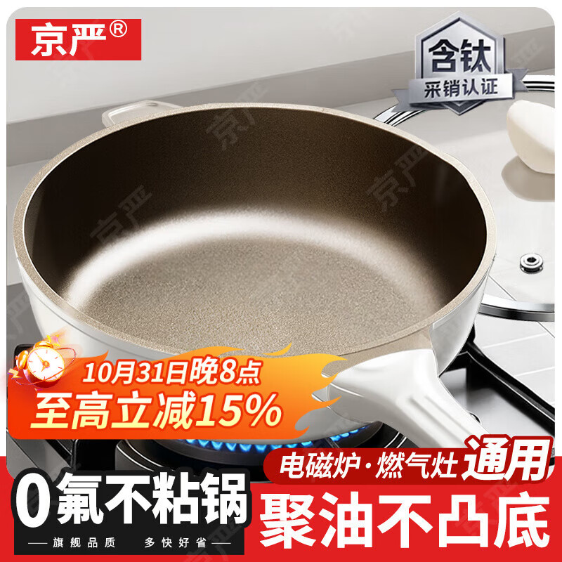京严平底锅不粘锅家用炒菜锅牛排煎锅钛陶瓷煎蛋炒锅电磁炉燃气灶通用 【钛聚力煎炒锅】带盖+铲 28cm 导热迅速｜防刮耐磨｜一冲即净