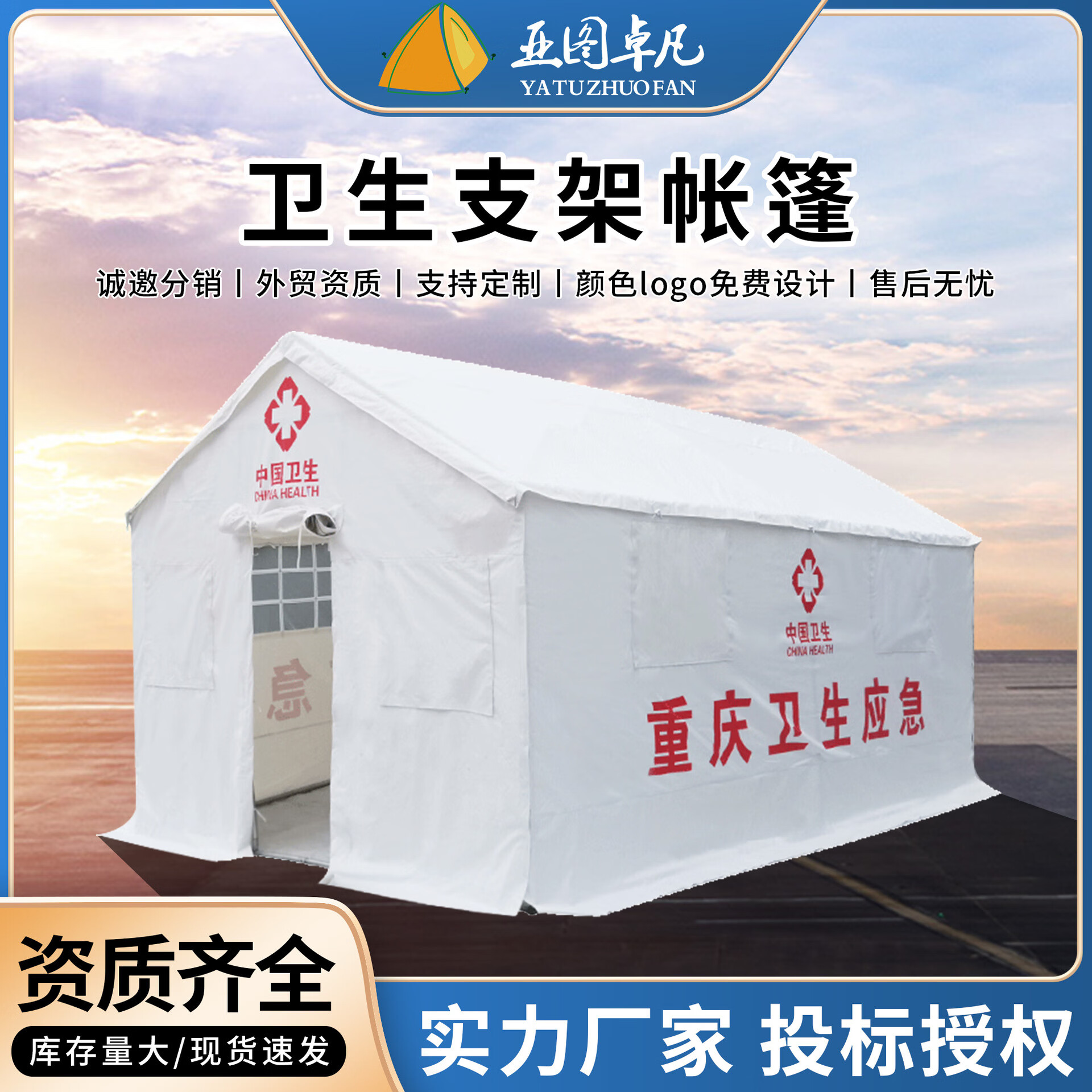 亞圖卓凡戶外支架帳篷地震救援指揮應(yīng)急衛(wèi)生擋護(hù)搶險(xiǎn)救災(zāi)擋雨保暖 3*2 3-4人