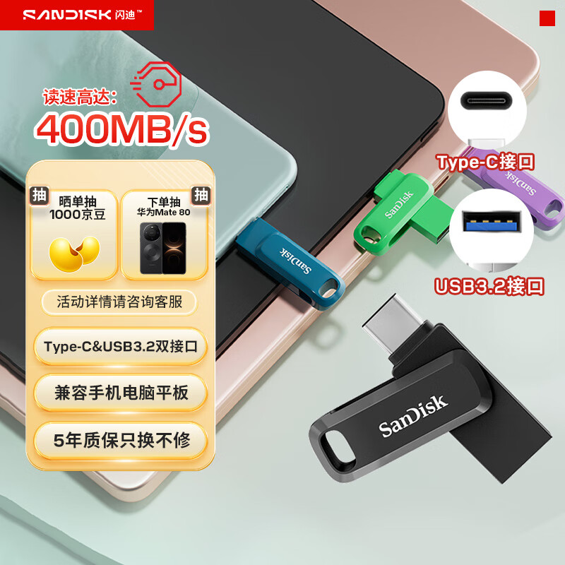 闪迪（SanDisk）128GB Type-C USB3.2 手机U盘DDC3黑色 读速高达400MB/s 自动备份 手机电脑两用 
